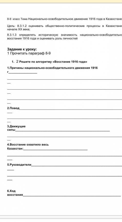 Решите по алгоритму восстания 1916 года. Причины национально освободительного движения 1916. Повод.