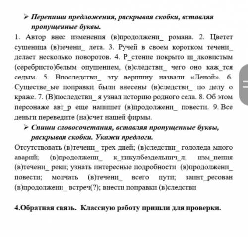 перепишите предложения, раскрывая скобки, вставляя пропущенные буквы