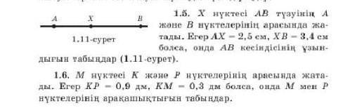 и 1.6 7 класс геометрия ​