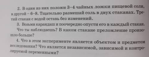 по естествознанию. Дома проведи предложенный ниже эксперимент. Запиши его на видео с гаджета .объясн