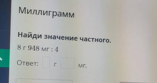 Найдите значение частного