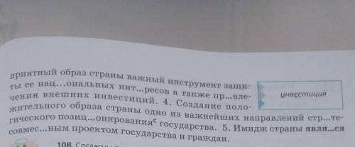 10Б. Спишите предложения, вставьте пропущенные буквы, расставьте недо- стающие знаки препинания.1. П