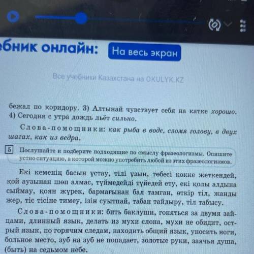 Замените выделенные слова фразеологизмами-синонимами. Определите, каким членом предложения они являю