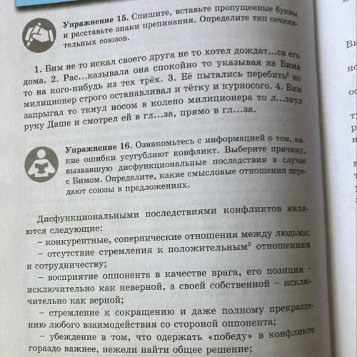 Упражнение 16. Ознакомьтесь с информацией о том, ка- кие ошибки усугубляют конфликт. Выберите причин