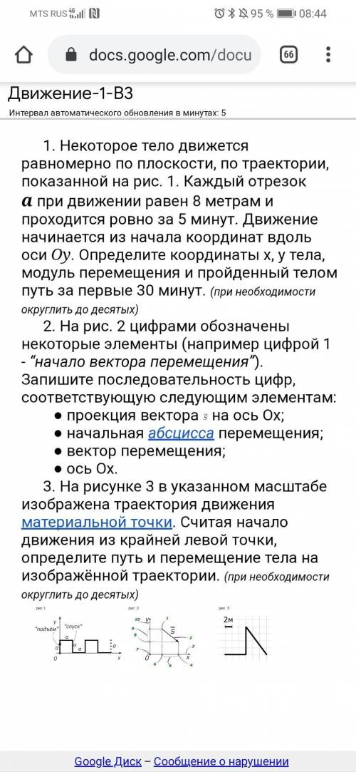 Движение-1-В3 Интервал автоматического обновления в минутах: 5 1. Некоторое тело движется равномерно