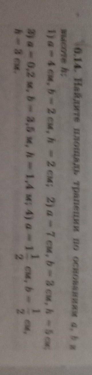Найдите площадь трапеции по основаниям а, ьи высоте :1) а = 4 см, b 2 см, а 2 см; 2) а = 7 см, b = 3