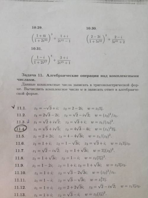 решить только обведенные номера(комплексные числа)