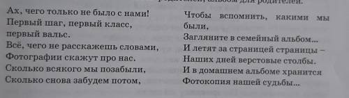 На основе песни «Семейный альбом» М. Танича составьте словосочетания. Запишите ваши словосочетания.