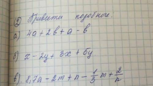 Привести подобные: X-2y+3x+5y 8,7a-2m+n-1/3m+2/nНа фотографии последние два примера;