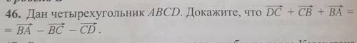 Дан четырехугольник ABCD. Докажите, что....... продолжение на фото сделать​