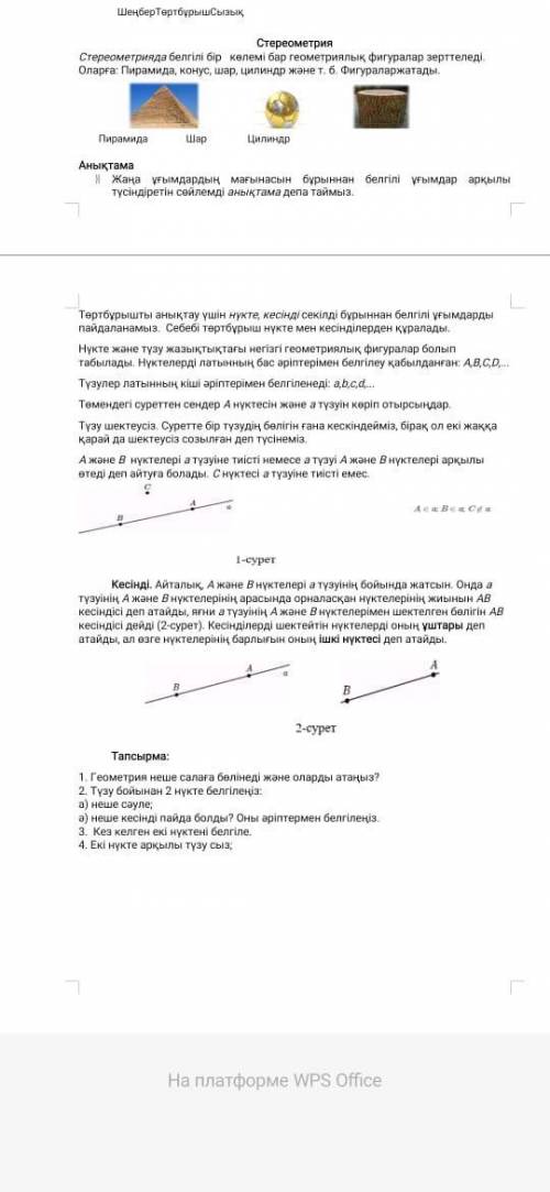 Осы суреттеги тапсырманы орындау керек