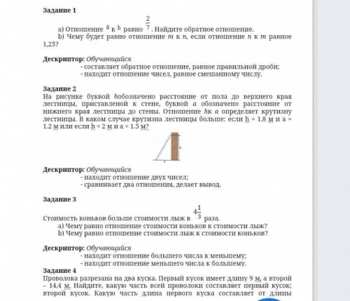 А)отношения А к Б равно 2.7 ,найдите обратное отношения б)чему будет равно отношения М к Н равное 1.