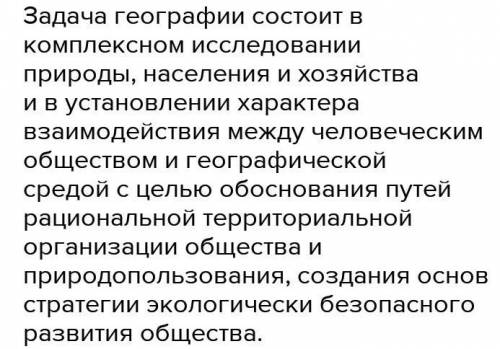 1 что изучает физическая география 2какие главные задачи ставят перед собой учёные-географы