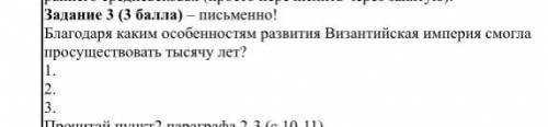 Благодаря каким особенностям развития Византийская империя смогла просуществовать тысячу лет