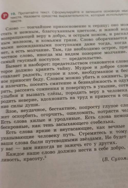 прочитайте текст. сформулируйте и запишите основную мысль текста. Назови средства выразительности, к