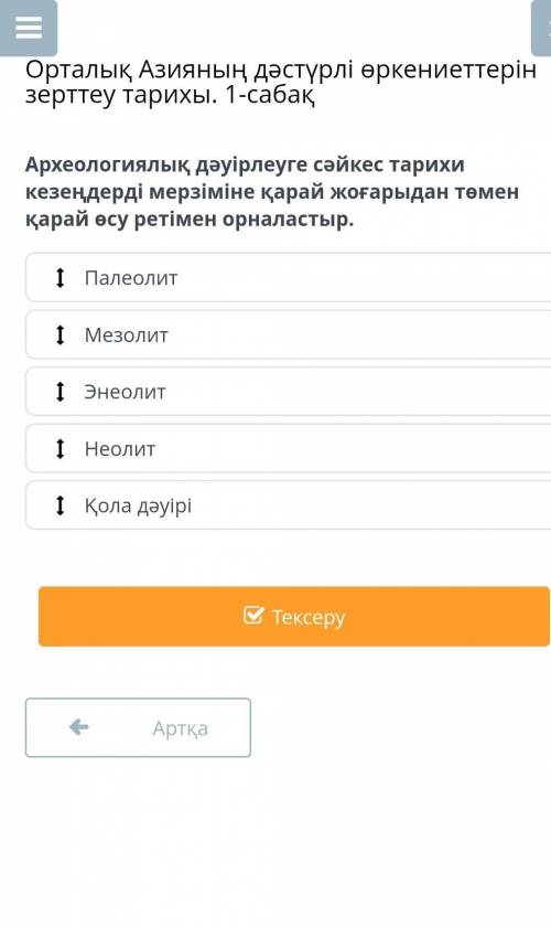 мне по истории,нужно по вырастного времени расположить