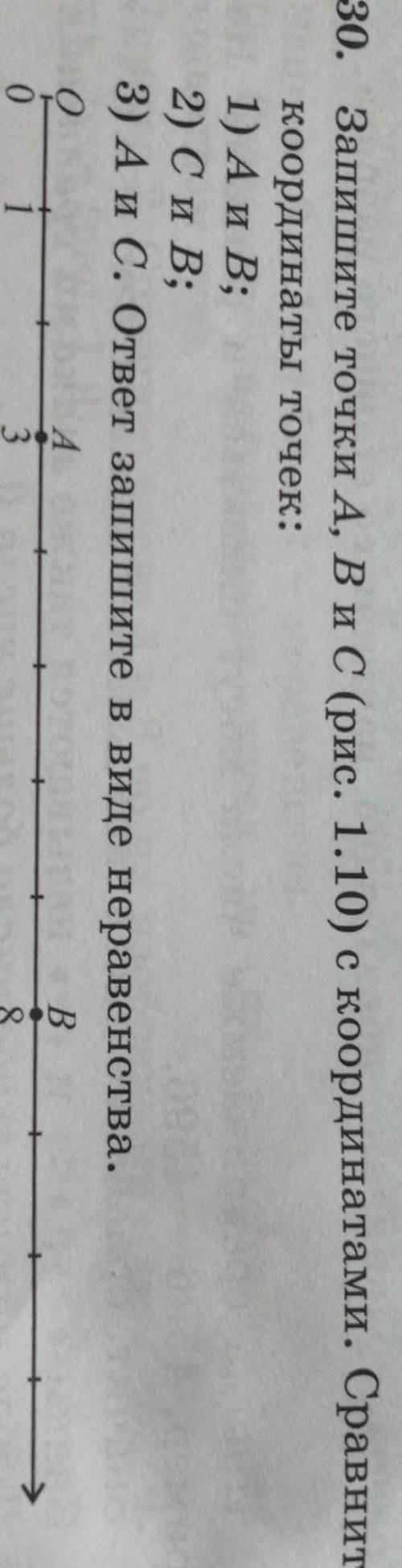 Запишите точки A,B и C с координатами. Сравните координаты точек:1)А и B;2)C и B;3)A и C​