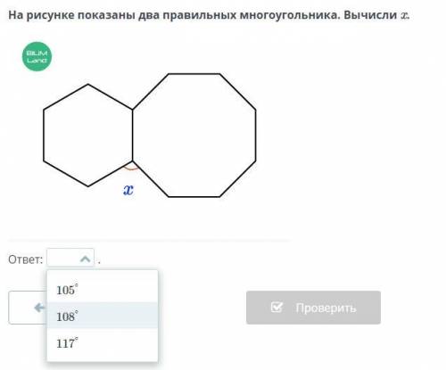 На рисунке показаны два правильных многоугольника. Вычисли x.