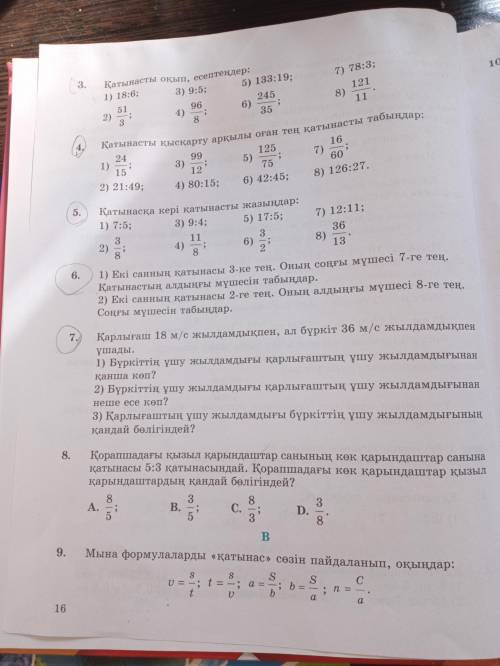 Математика 6 сынып 6,7 есеп комек керек