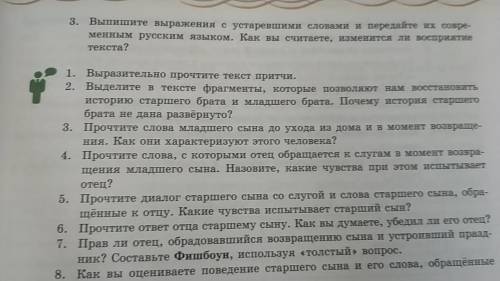 прочитайте слова младшего сына до ухода из дома и в момент возврощения. Как они характеризуют этого