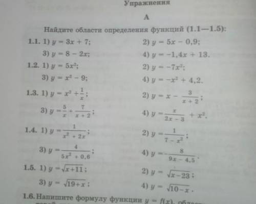 Решите Номер 1.1(1),1.3(3),1.5(4)​