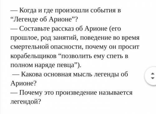 ответе на вопросы кто ответит первым дам 5 звезд и если правильно ответит