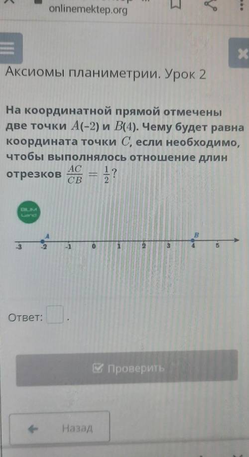 На координатной прямой отмечены две точки 4(-2) и B0. Чему будет равнакоордината точки С, если необх