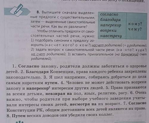 8. Выпишите сначала выделен согласно ные предлоги с существительными,благодарязатемвыделенные самост