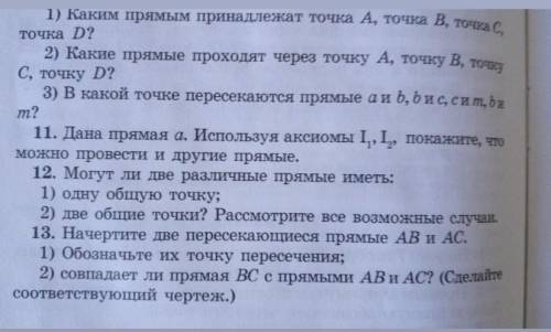 Задание 1. Дана прямая a. Используя аксиомы I1,I2, покажите что можно провести и другие прямые. Зада