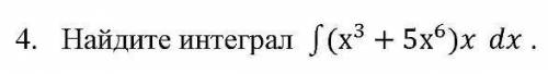 Найдите интеграл: Задание на картинке.