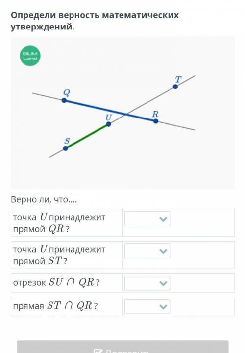 Определи верность математических утверждений.​