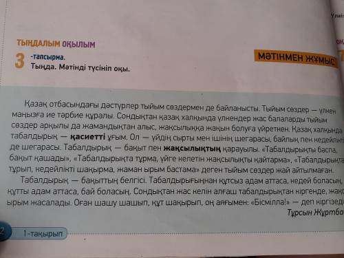 Страница 12 упражнение 3 по казахскому языку выписать из текста слова которые уже в дательном,творит