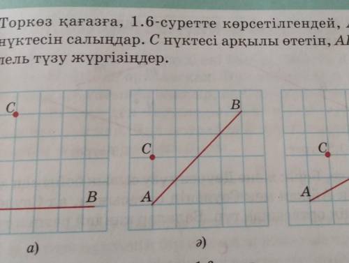 Геометрия 7 сынып 1.6 ​