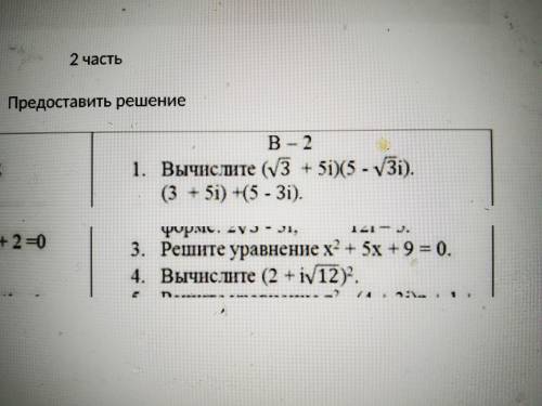 Тема Комплексные числа. нужны все задания