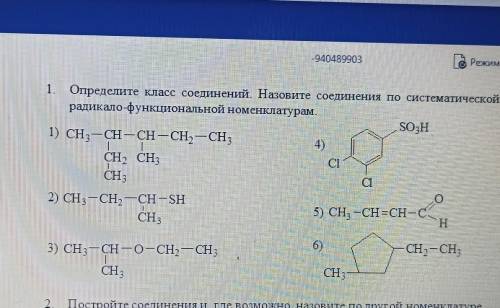 Здравствуйте назвать по систематической и радикально-функциональной где возможно​