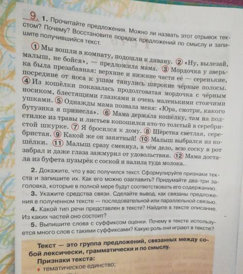 по этому тексту нужно сделать задание номер 5 это русский язык 8класс ​