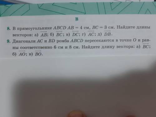 В прямоугольнике ABCD AB=4 см, BC=3 см. Найдите длины векторов: а) AB b) BC c) DC d) AC e) DB