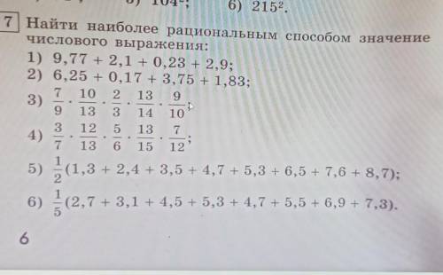 И Изменить и создать| Подесела. .1) 43; 2) 722; 3) 592;4) 942; 5) 1042; 6) 2152.12. 7 | Найти наибол