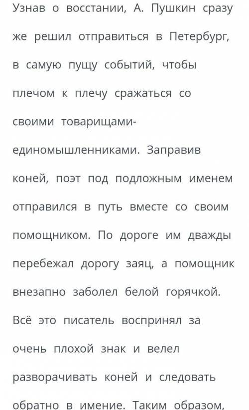 Прочти текст и выдели оранжевым цветом слова, подтверждающие, что А.С. Пушкин был весьма суеверным ч