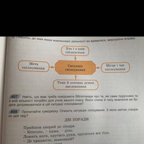 Вправа 407 До ть Укр.мова (8 клас)