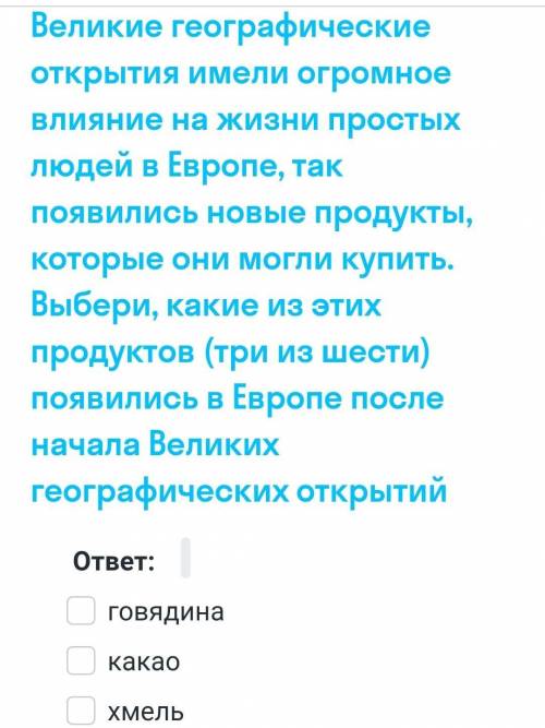 1.говядина2.какао 3.хмель4.табак5.овес6.перец​