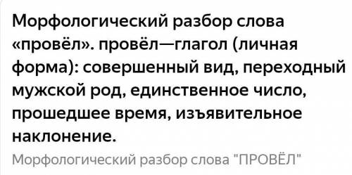 Можно Марфалагічны разбор слова правёу? Ён правёу касой