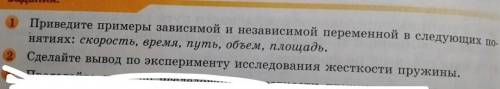 Приведите примеры зависимой и независимой переменной в следующих по- нятиях: скорость, время, путь,