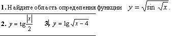 Найти область определения функции под номером