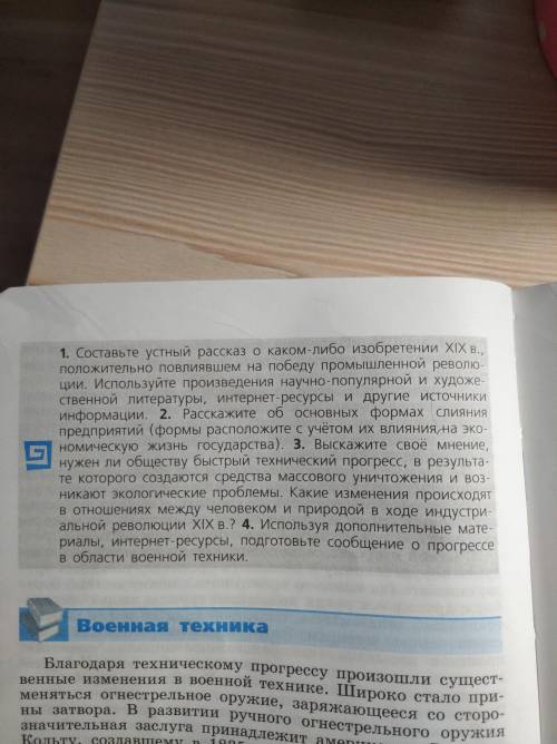 История восьмой класс юдовская параграф первый второй рубрика подумайте номер 2