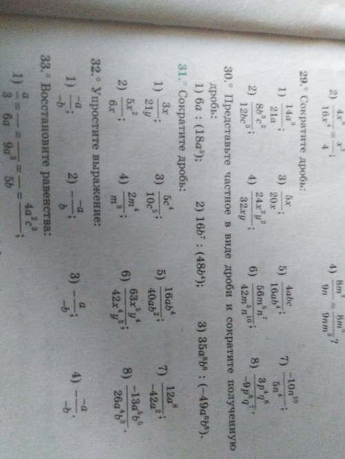 Номер 31 сократить дроби, пытался искать ответ