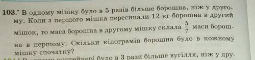 Объясните задачурешать уровнением​