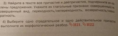 3) Найдите в тексте все причастия и деепричастия, подчеркните кане члены предложения. Укажите их гла