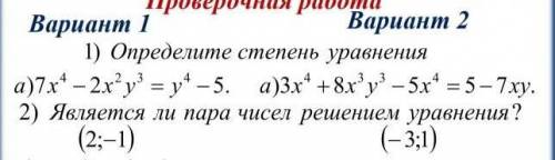 по алгебре. Определите степень уравнения:Задание 1.(a) и(b) ​