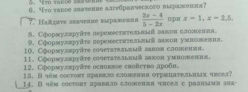 ответить на вопросы. С седьмого по четырнадцатый вопрос